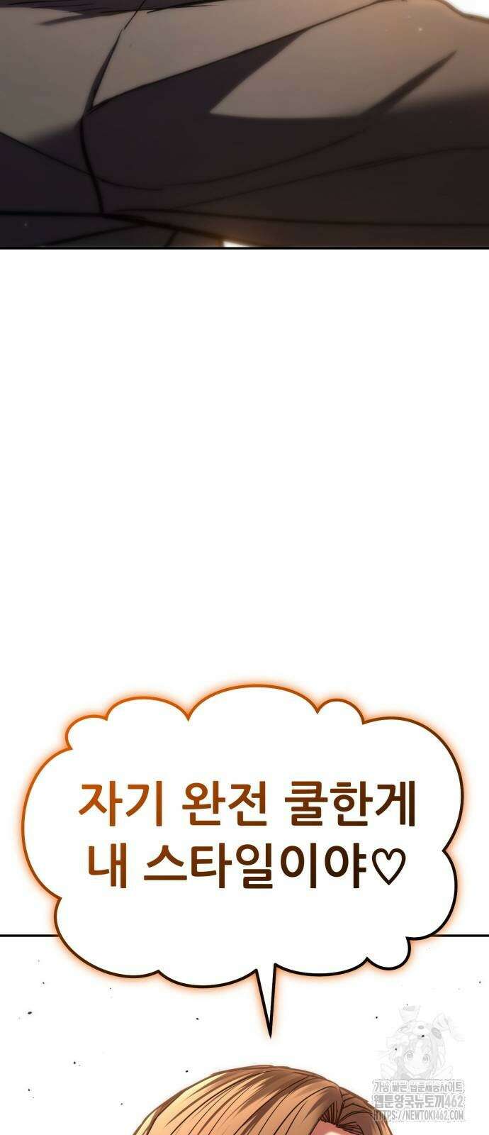파티에서 추방된 영웅이 너무 뛰어남 22화 105