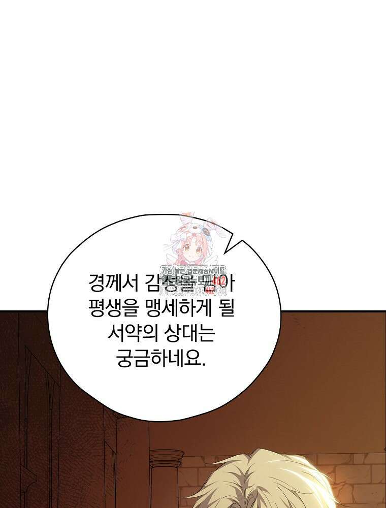 새 남편을 구합니다 14화 1