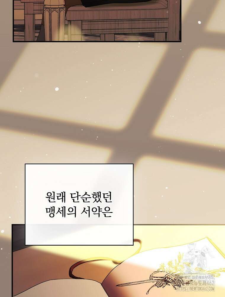 새 남편을 구합니다 14화 10