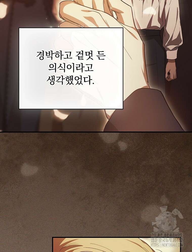 새 남편을 구합니다 14화 14