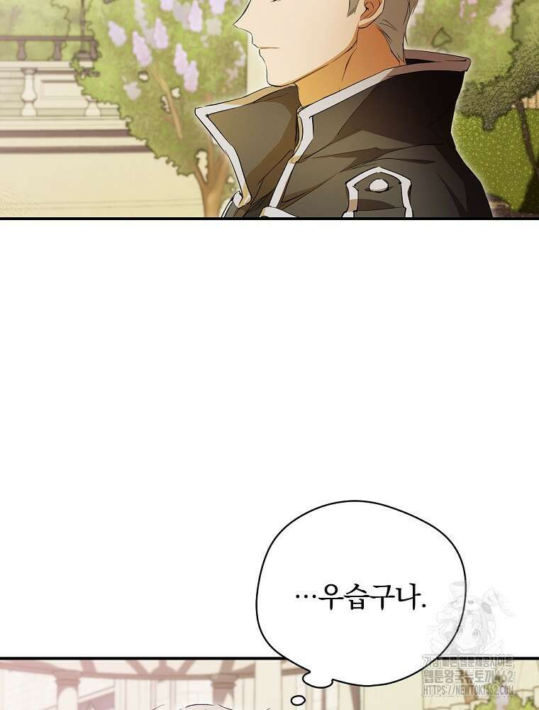 새 남편을 구합니다 14화 20