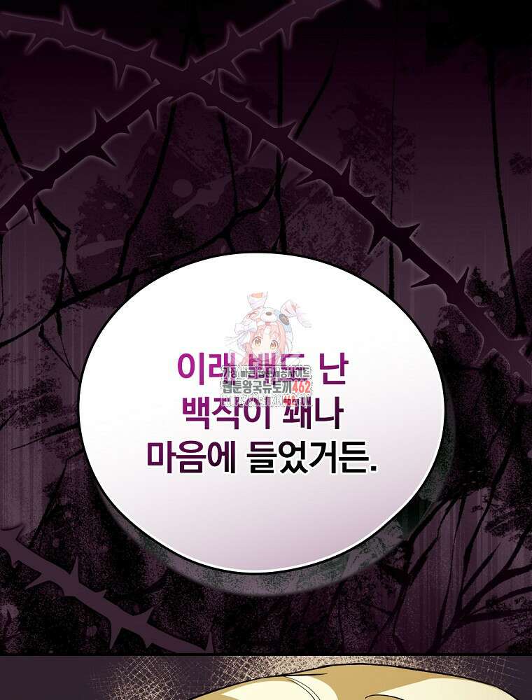 새 남편을 구합니다 19화 1