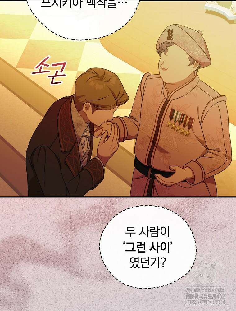 새 남편을 구합니다 19화 5