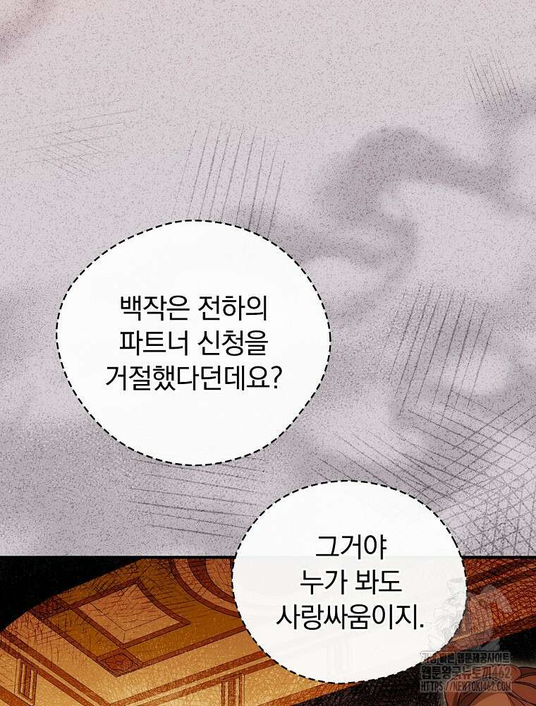새 남편을 구합니다 19화 6