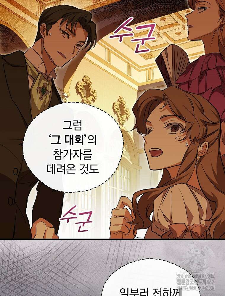새 남편을 구합니다 19화 7