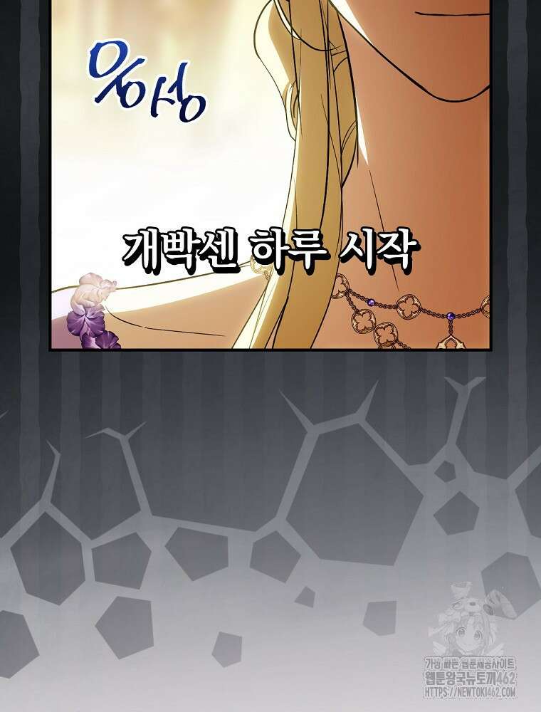새 남편을 구합니다 19화 9