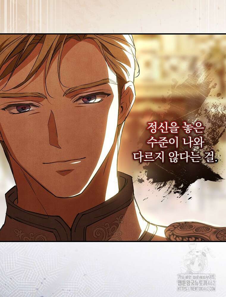 새 남편을 구합니다 19화 14