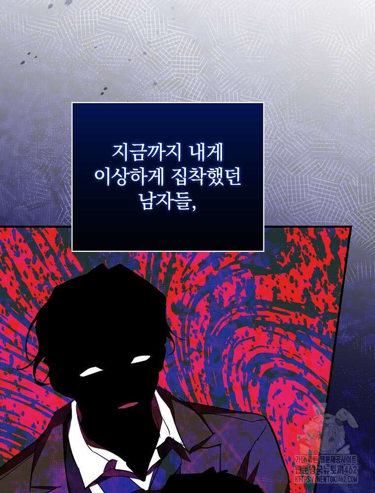 새 남편을 구합니다 19화 15