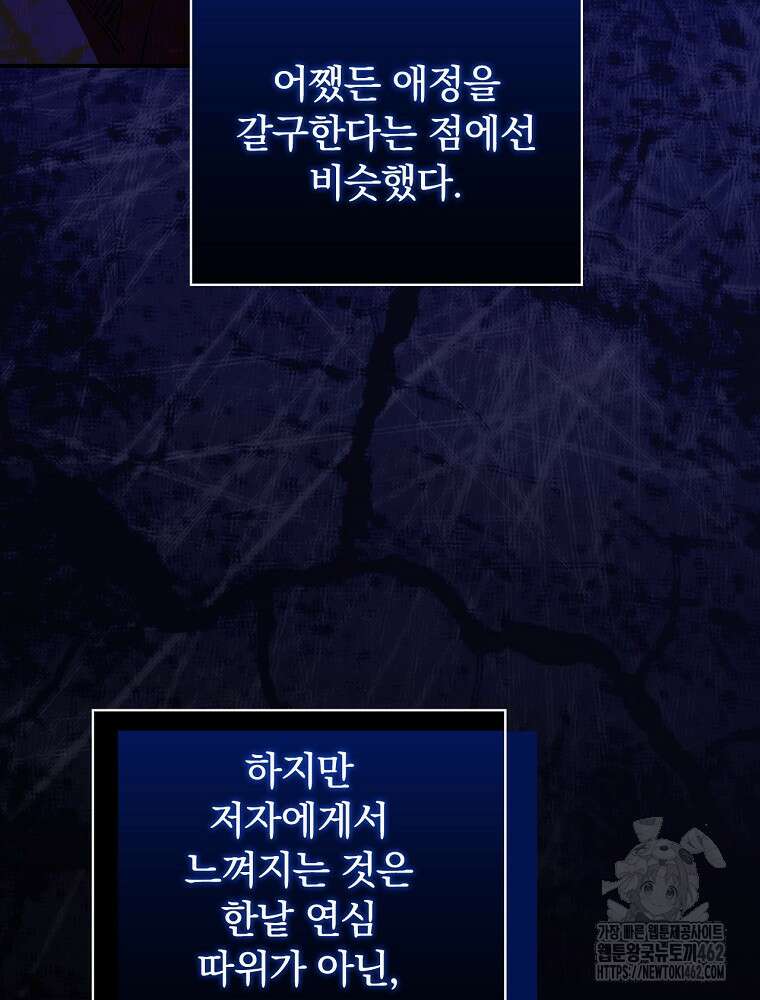 새 남편을 구합니다 19화 17