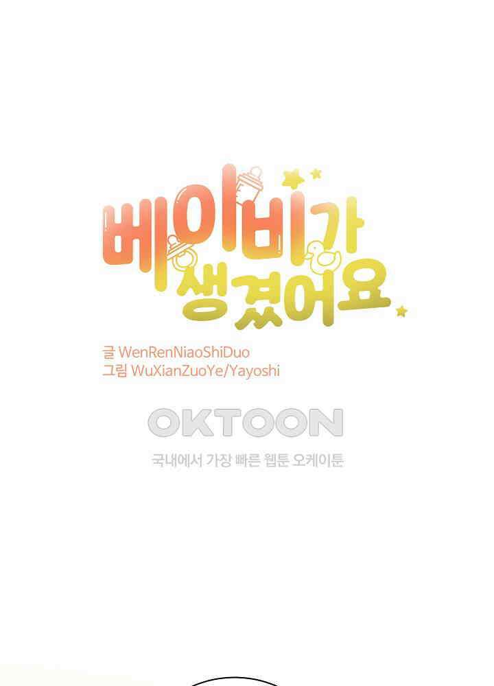 베이비가 생겼어요 158화 1