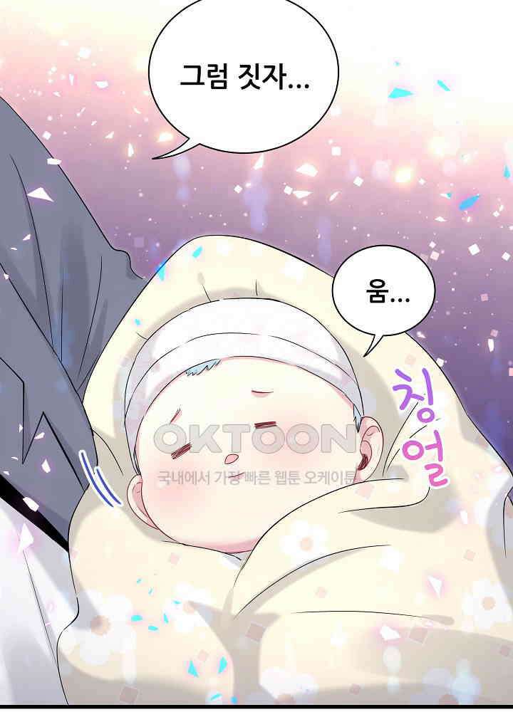 베이비가 생겼어요 158화 2
