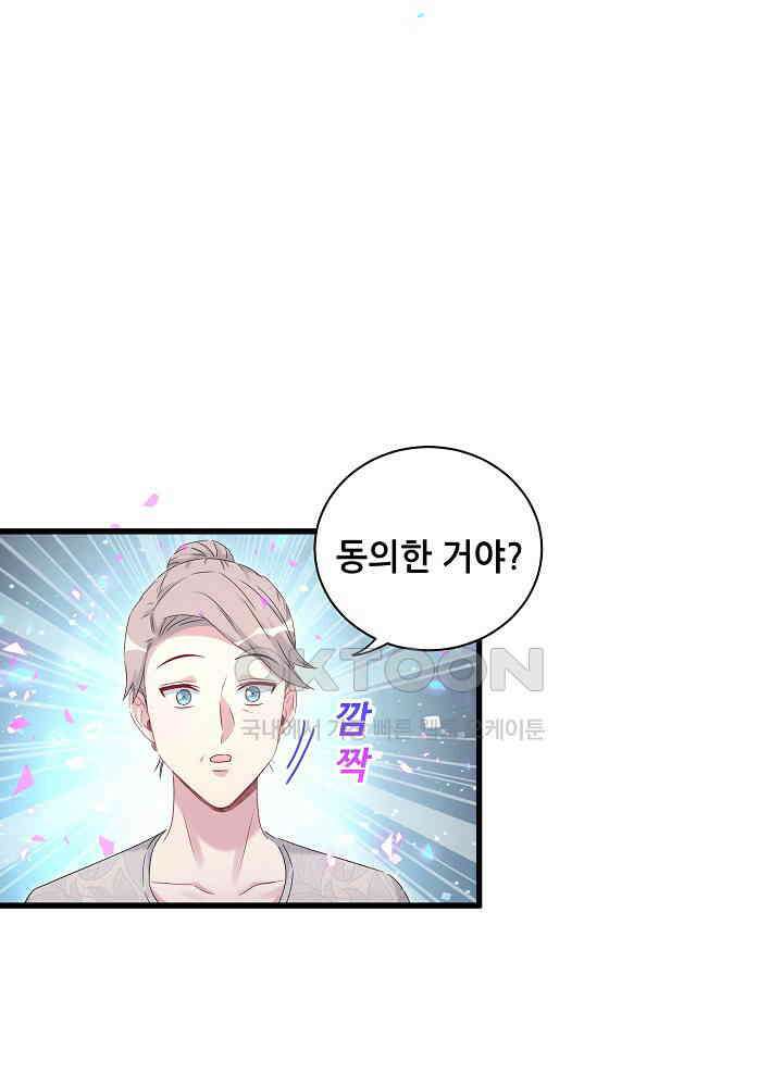 베이비가 생겼어요 158화 3