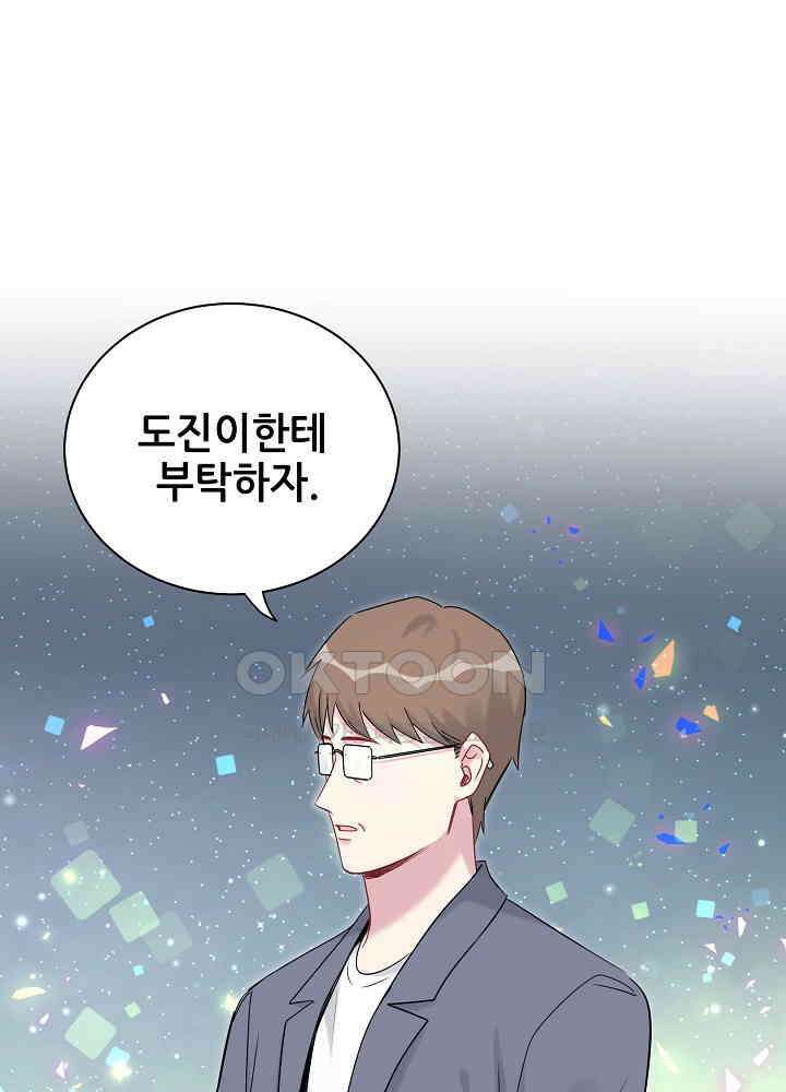 베이비가 생겼어요 158화 5