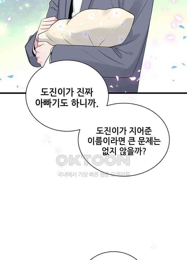 베이비가 생겼어요 158화 6