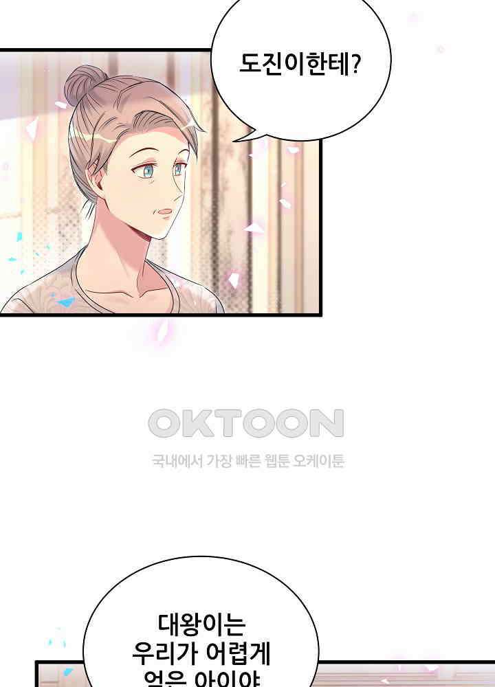 베이비가 생겼어요 158화 7