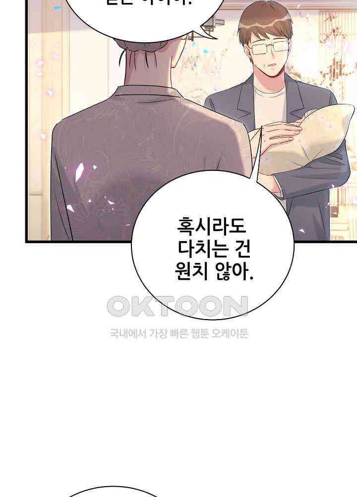 베이비가 생겼어요 158화 8