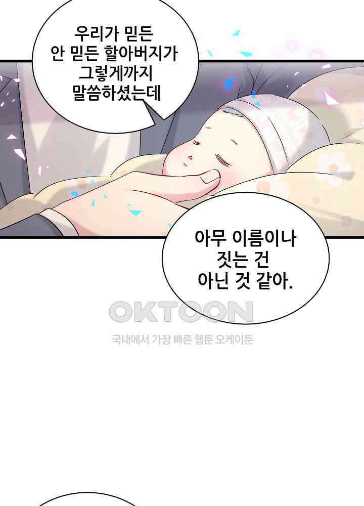 베이비가 생겼어요 158화 9