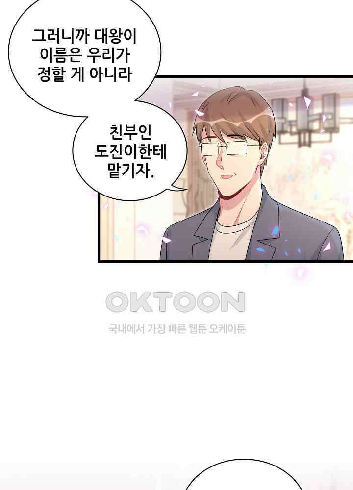 베이비가 생겼어요 158화 10
