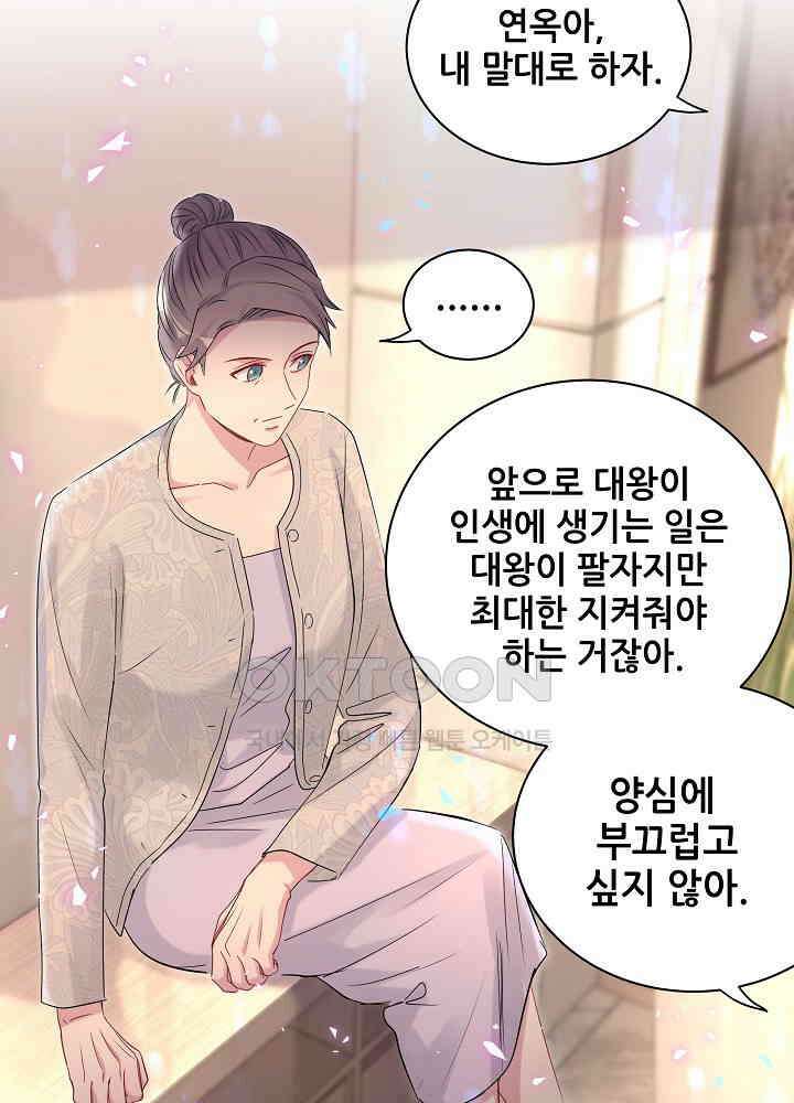 베이비가 생겼어요 158화 11