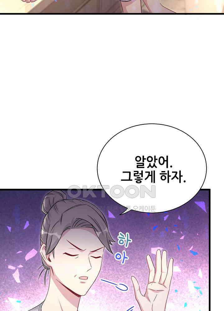 베이비가 생겼어요 158화 12