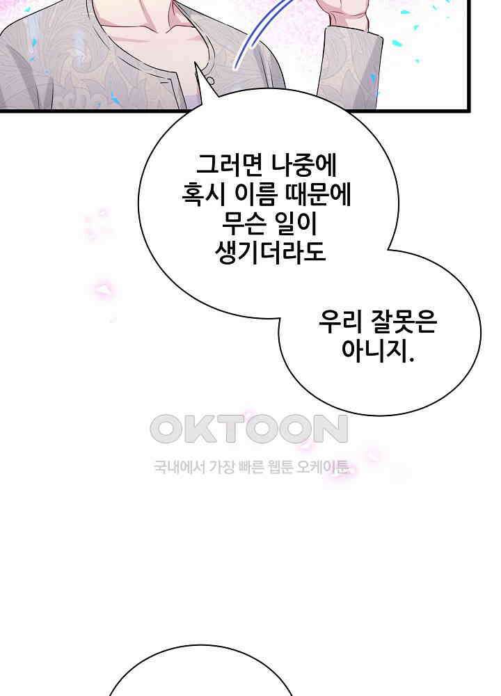 베이비가 생겼어요 158화 13