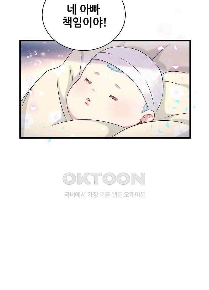 베이비가 생겼어요 158화 14
