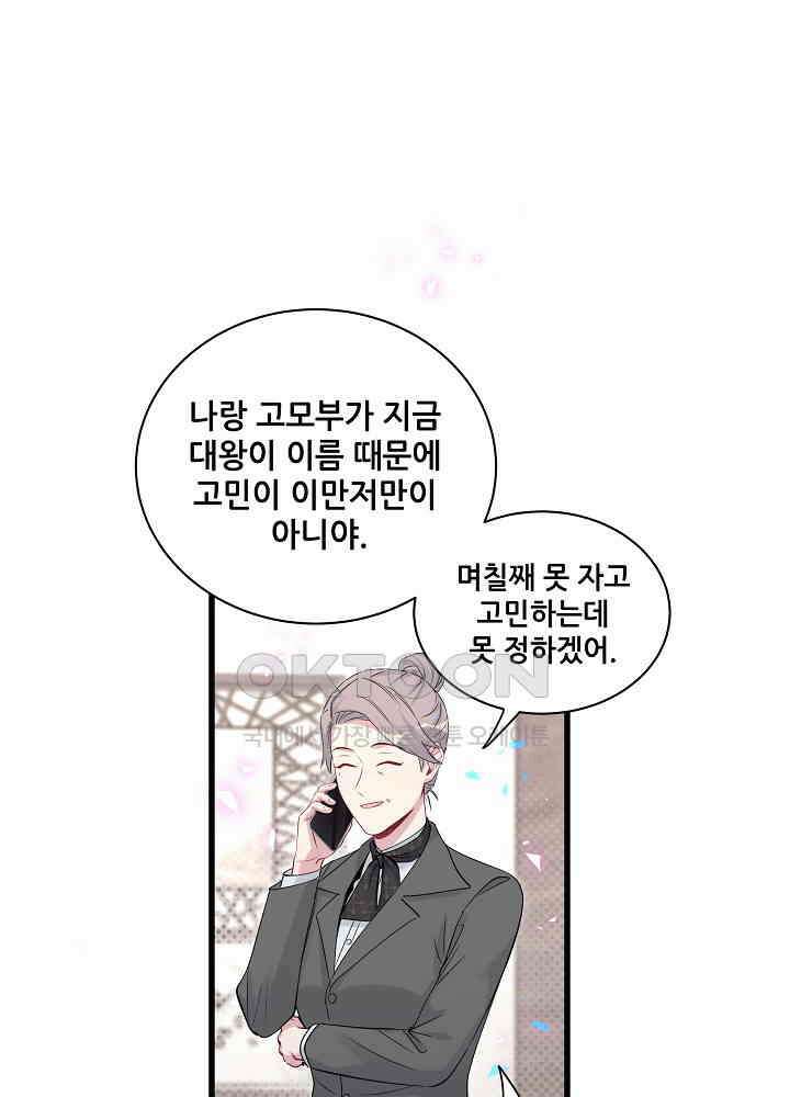 베이비가 생겼어요 158화 17