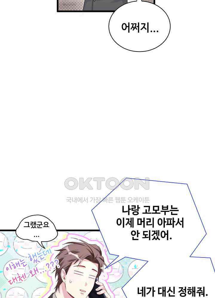 베이비가 생겼어요 158화 18