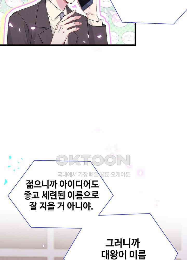 베이비가 생겼어요 158화 19