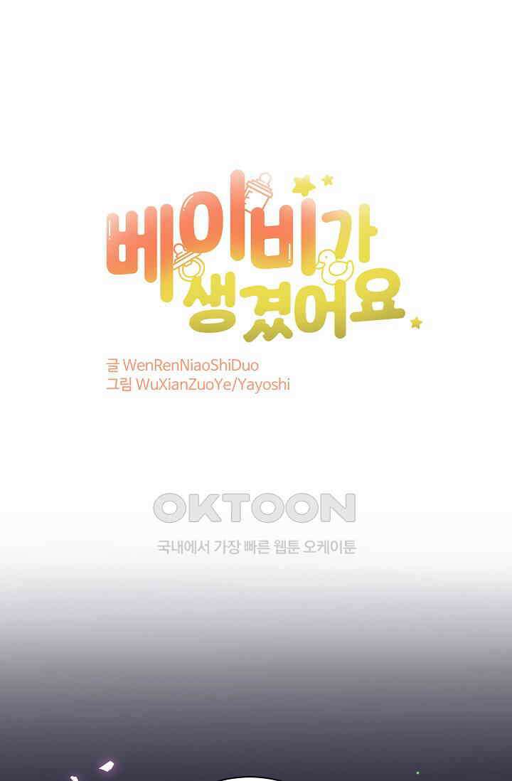 베이비가 생겼어요 164화 1