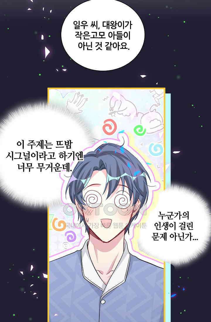 베이비가 생겼어요 164화 2