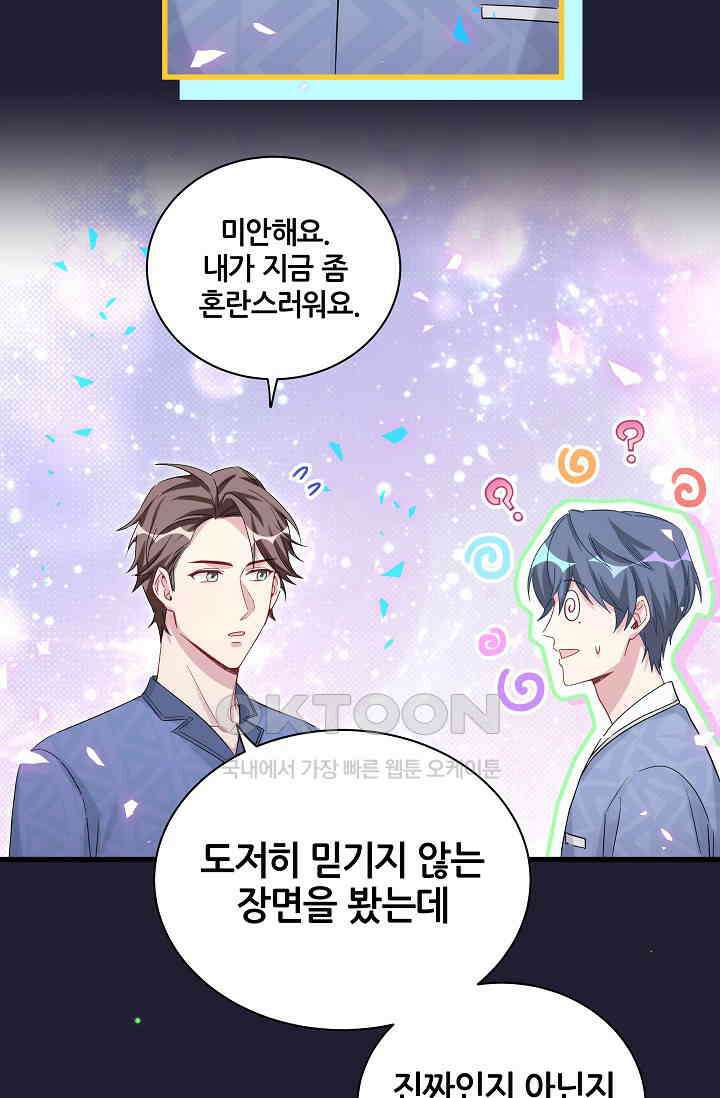 베이비가 생겼어요 164화 3