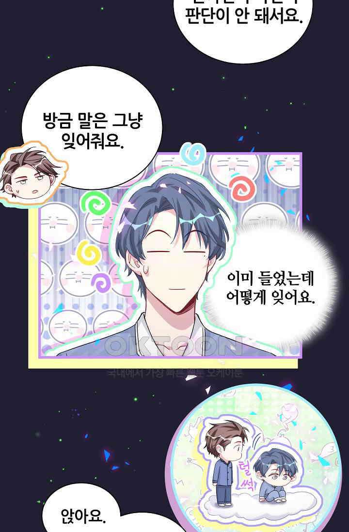 베이비가 생겼어요 164화 4