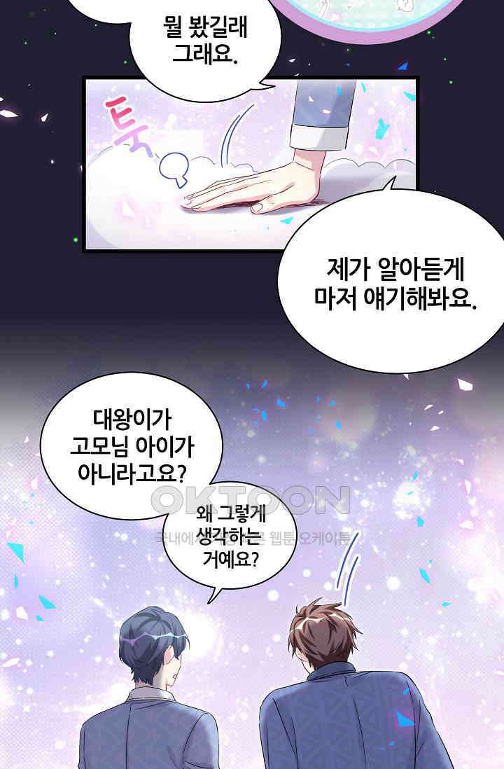 베이비가 생겼어요 164화 5