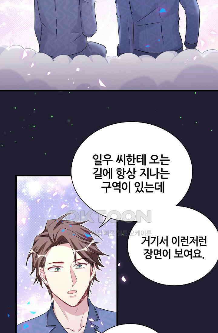 베이비가 생겼어요 164화 6