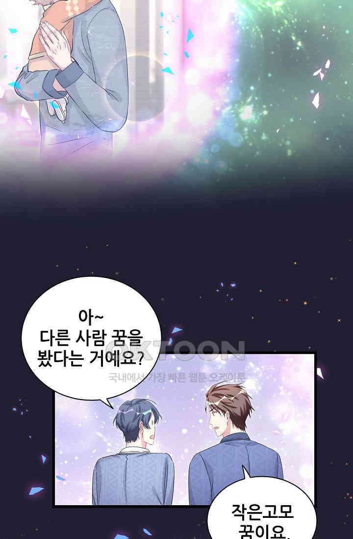 베이비가 생겼어요 164화 8
