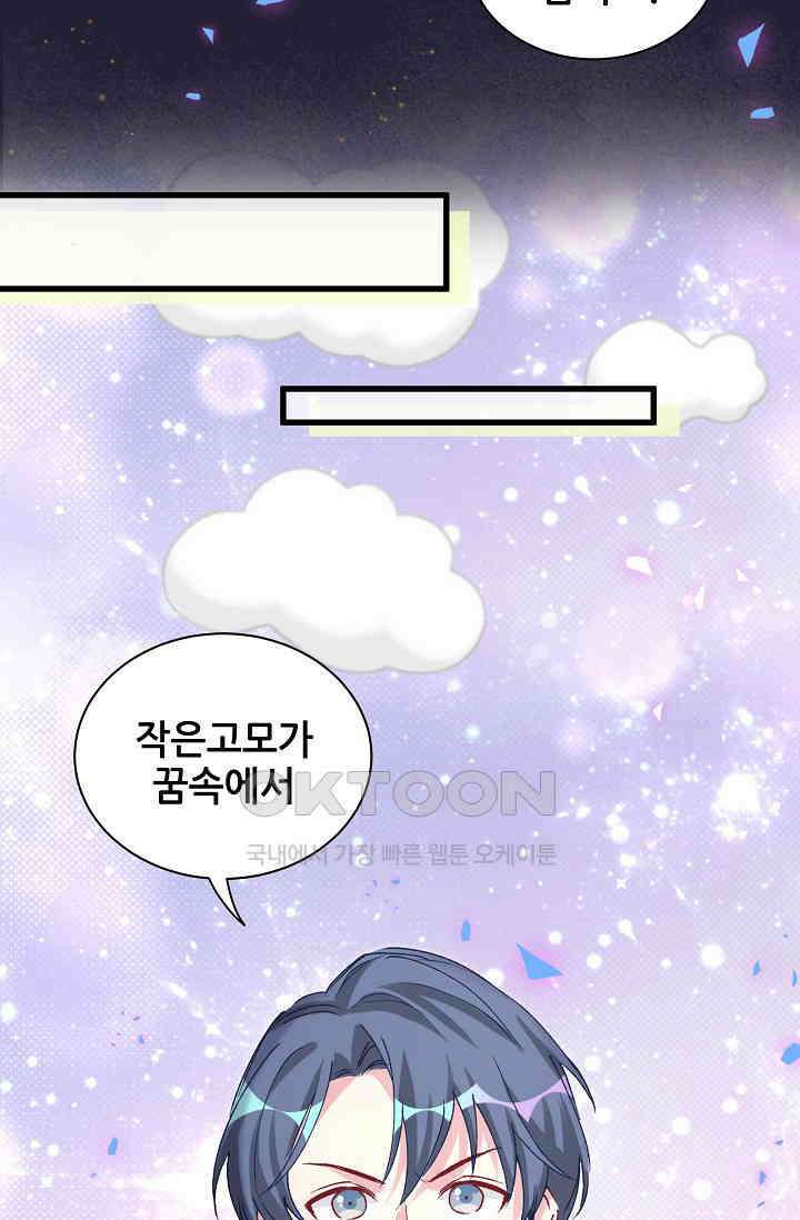 베이비가 생겼어요 164화 9
