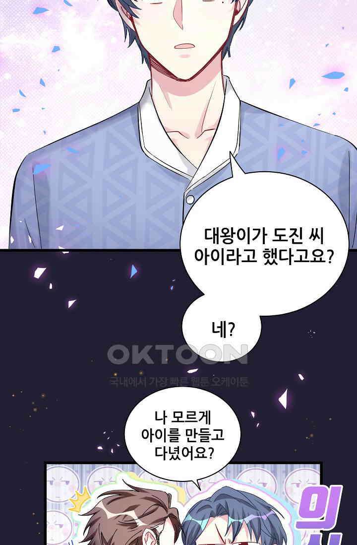 베이비가 생겼어요 164화 10