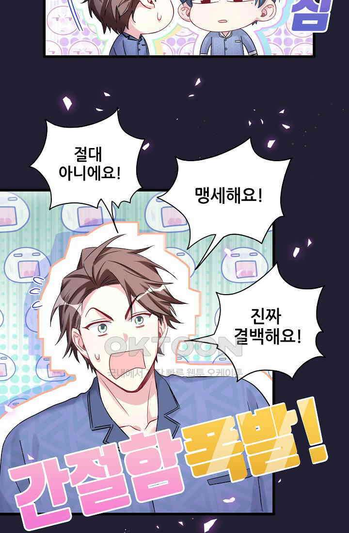 베이비가 생겼어요 164화 11