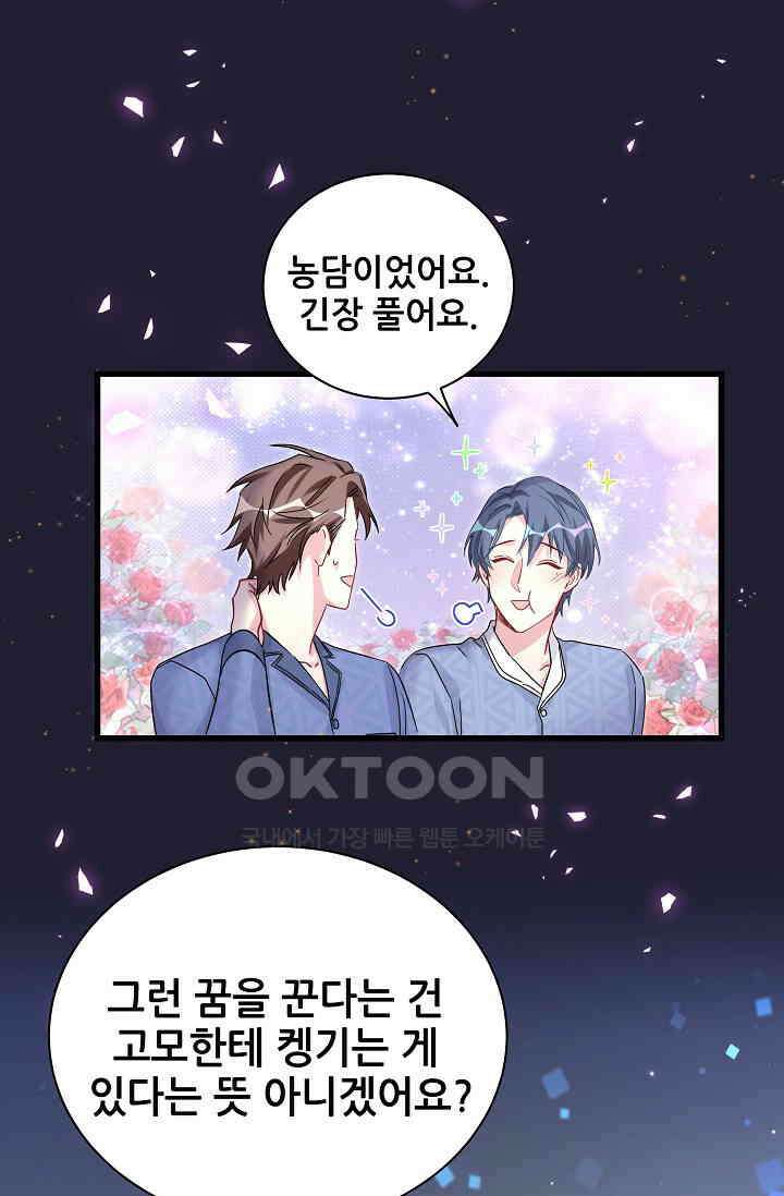베이비가 생겼어요 164화 12