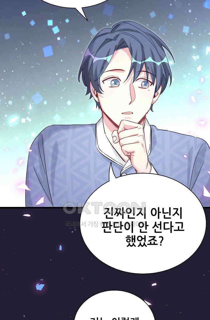 베이비가 생겼어요 164화 13
