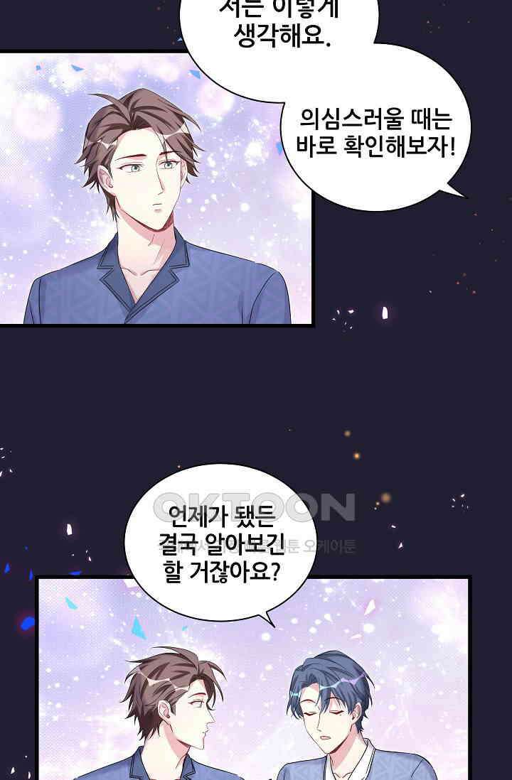 베이비가 생겼어요 164화 14