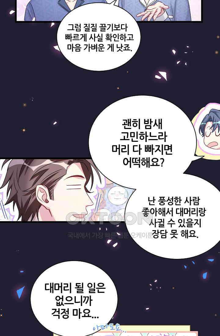 베이비가 생겼어요 164화 15