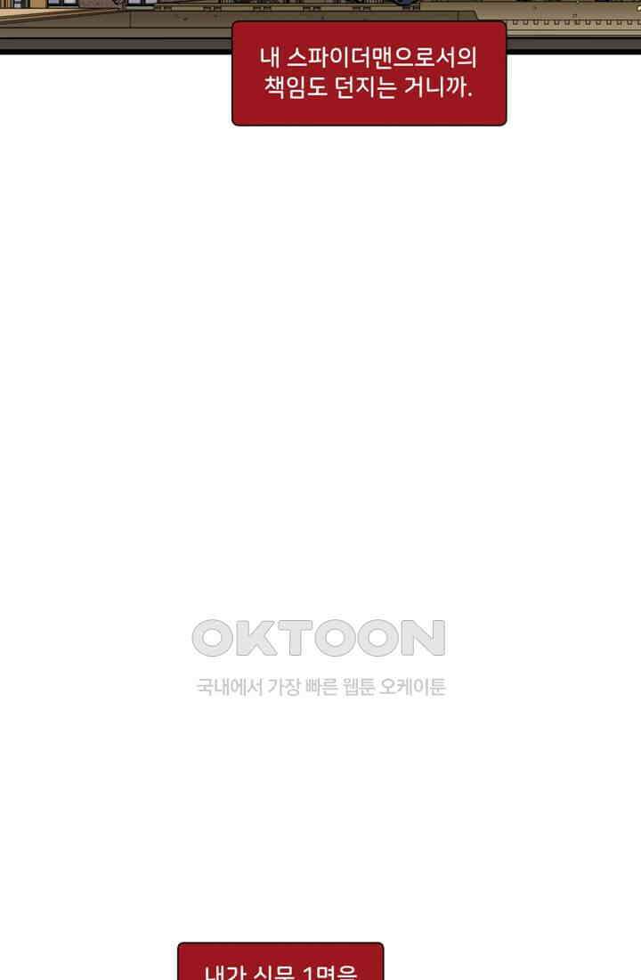 스파이더맨: 마일스 모랄레스 27화 15