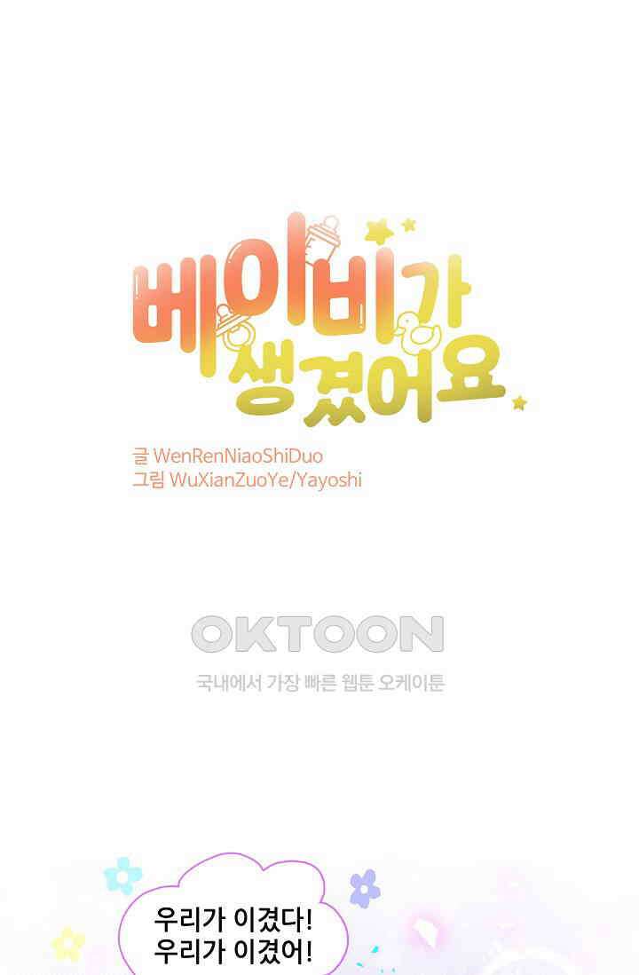 베이비가 생겼어요 175화 1