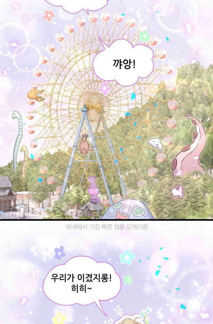 베이비가 생겼어요 175화 2