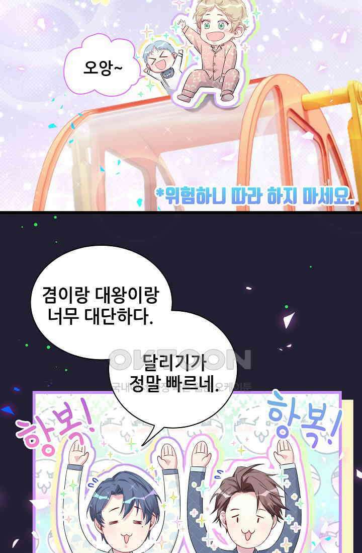 베이비가 생겼어요 175화 3