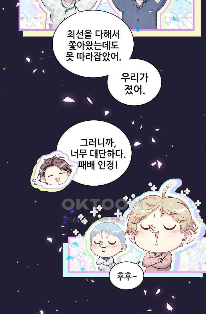 베이비가 생겼어요 175화 4