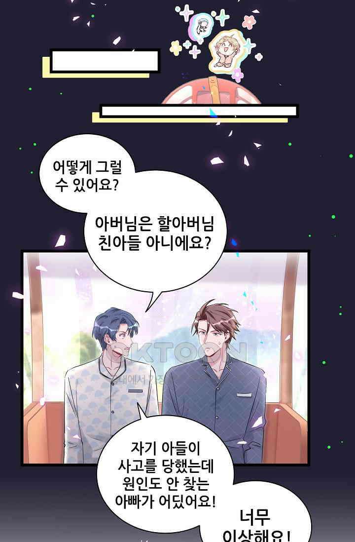 베이비가 생겼어요 175화 5