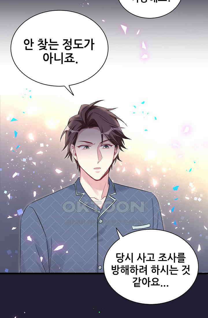 베이비가 생겼어요 175화 6